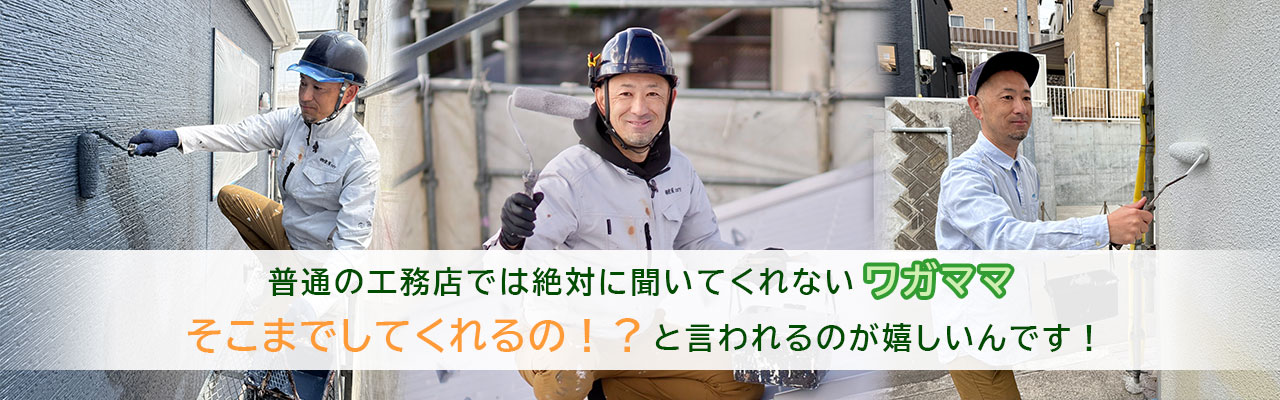 塗屋 外装 外壁 塗装 仙台 リフォーム