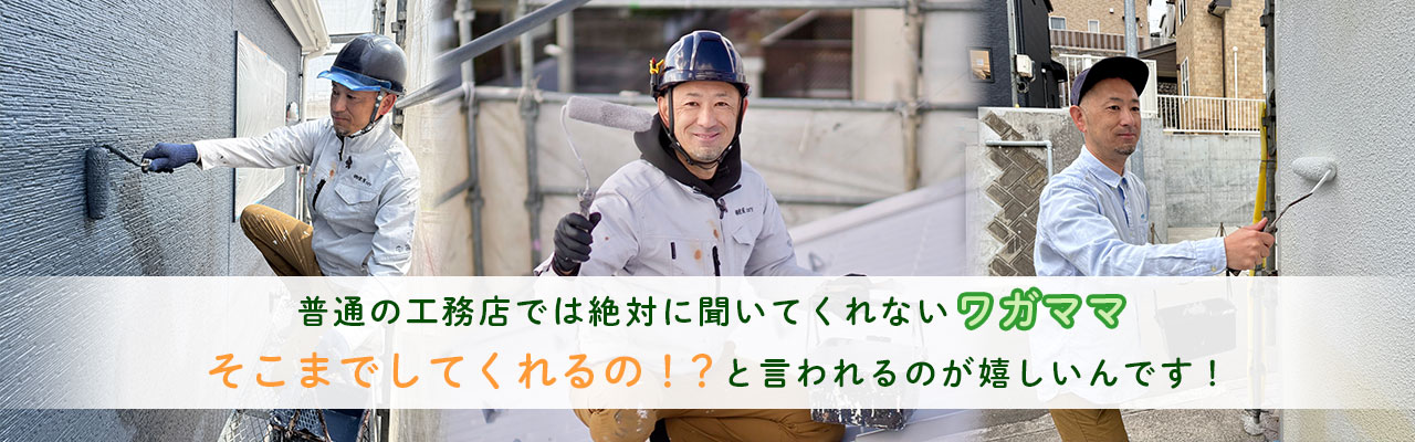 塗屋 外装 外壁 塗装 仙台 リフォーム