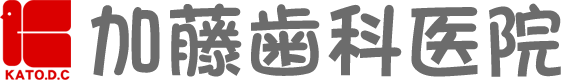 加藤歯科医院
