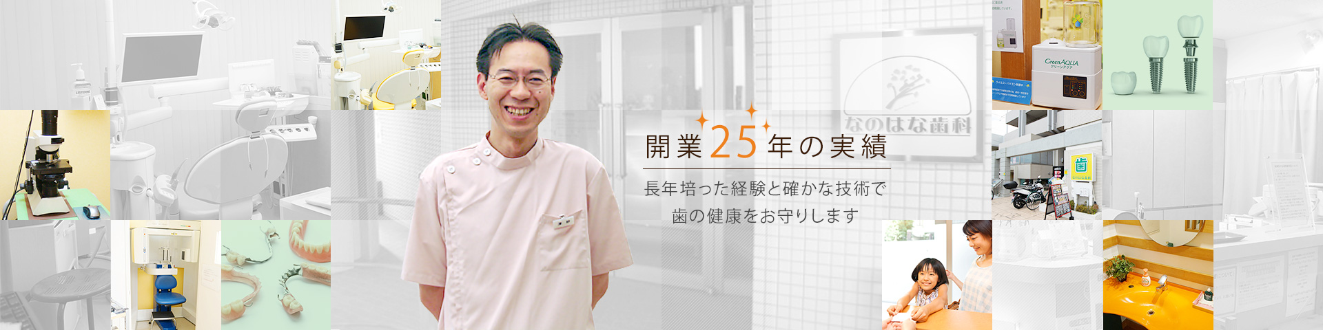 仙台市太白区富沢にある歯医者 - なのはな歯科