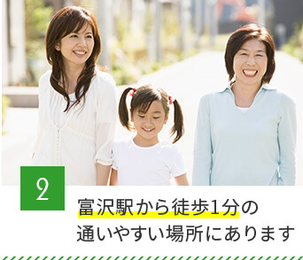 2、富沢駅から徒歩1分の通いやすい場所にあります