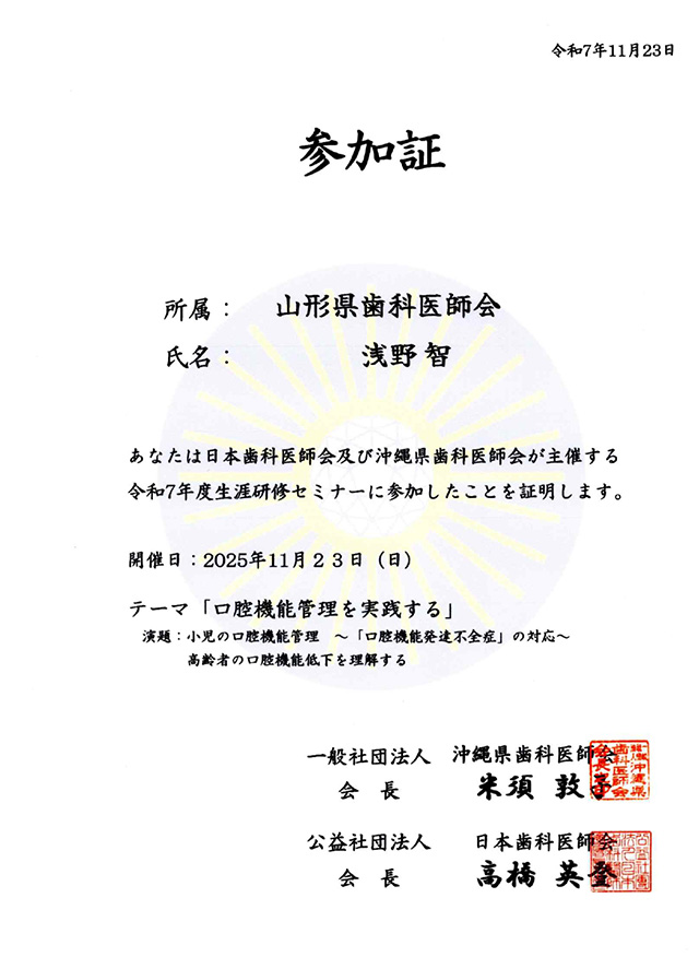 令和7年度日歯生涯研修セミナー