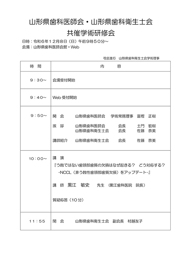 山形県歯科医師会・山形県衛生士会 共催学術講演会