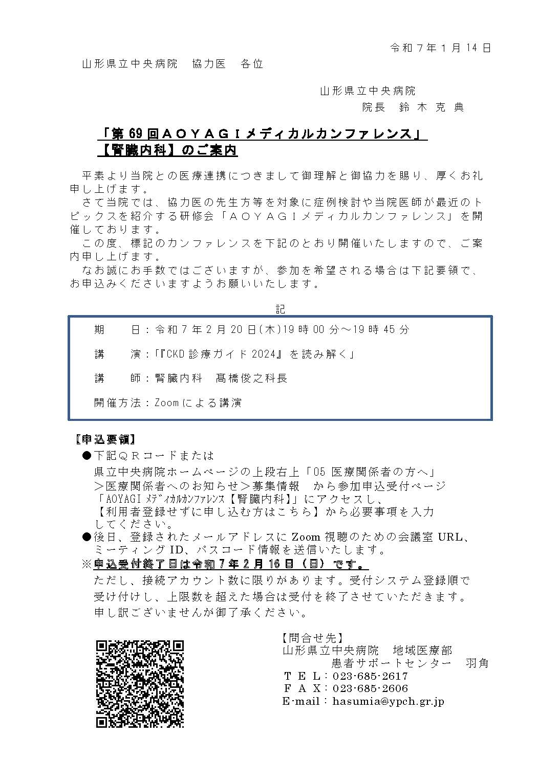 第69回AOYAGIメディカルカンファレンス