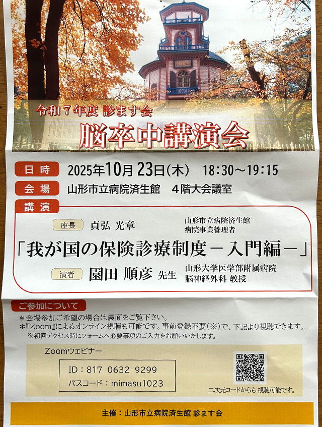 令和7年度診ます会