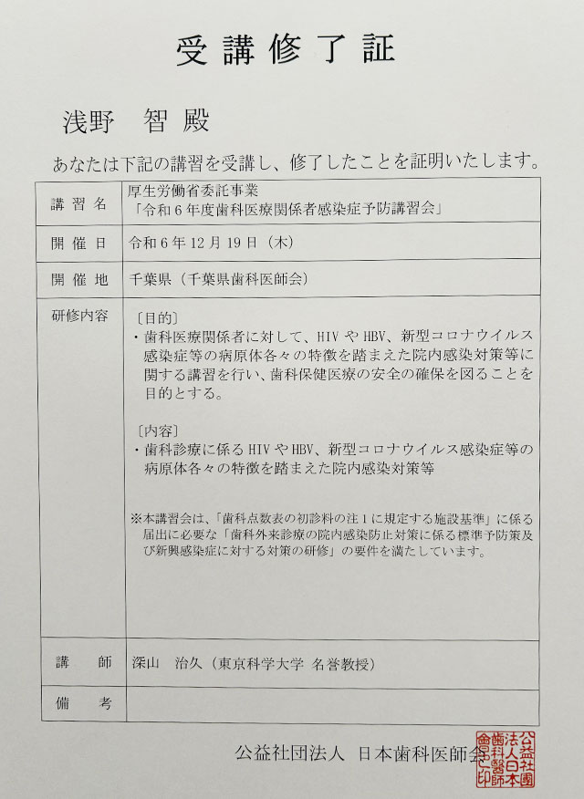 令和6年度歯科医療関係者感染症予防講習会