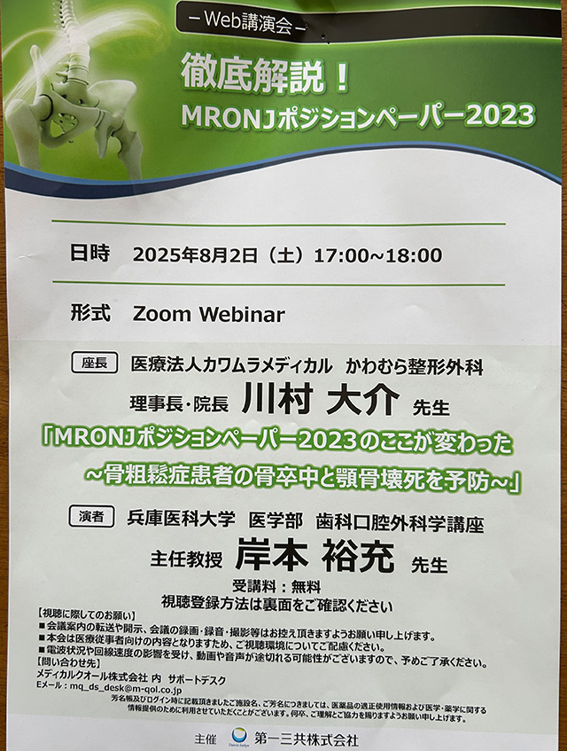 MRONJポジションペーパー2023