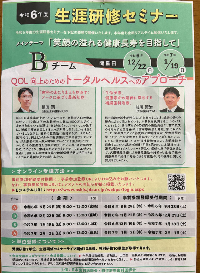 令和6年度生涯研修セミナー 「笑顔の溢れる健康長寿を目指して」