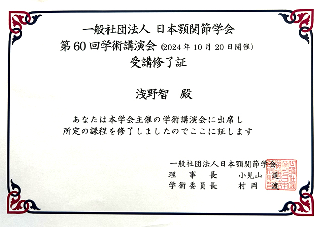 日本顎関節学会 第60回学術講演会