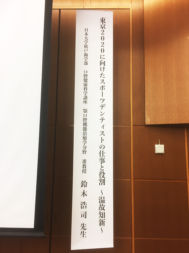 令和元年の山形県歯科医学会