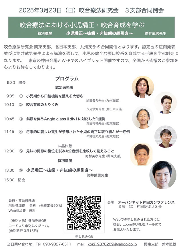 咬合療法研究会3支部合同例会