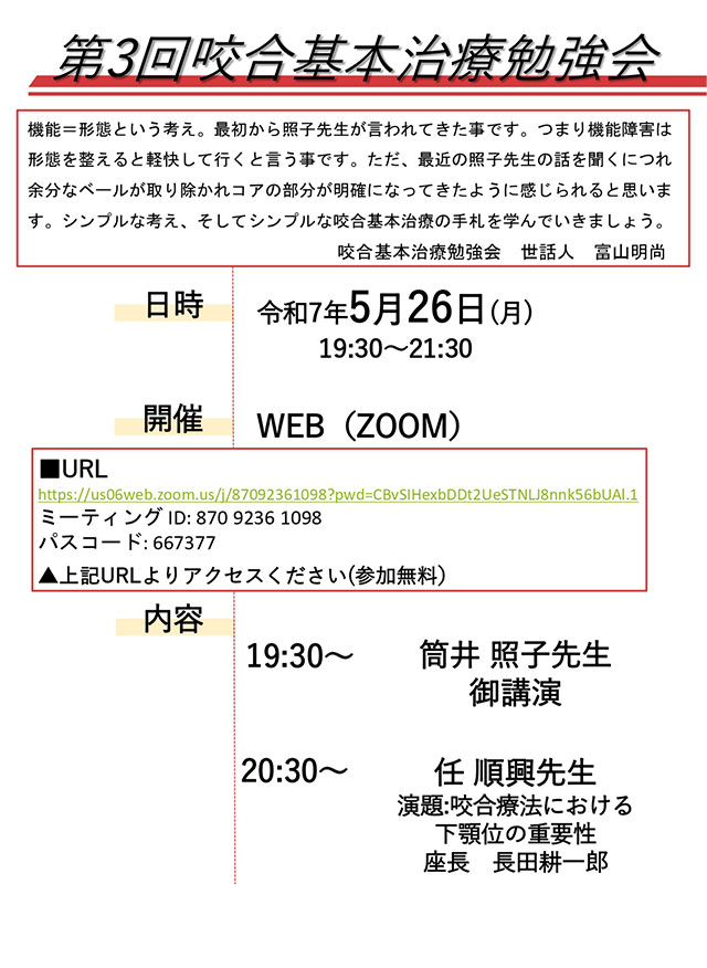 第3回咬合基本治療勉強会