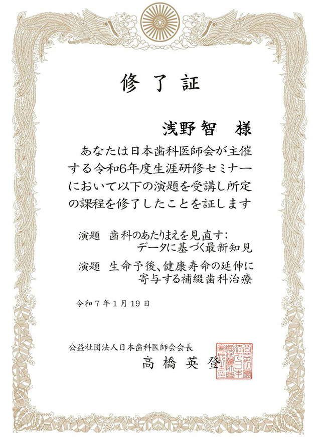 令和6年度生涯研修セミナー修了証