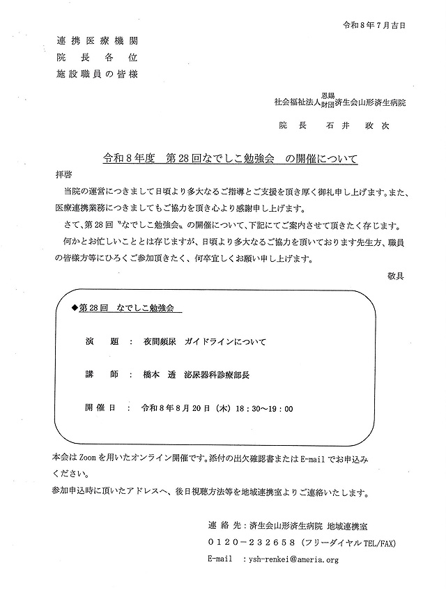 令和８年度第28回なでしこ勉強会