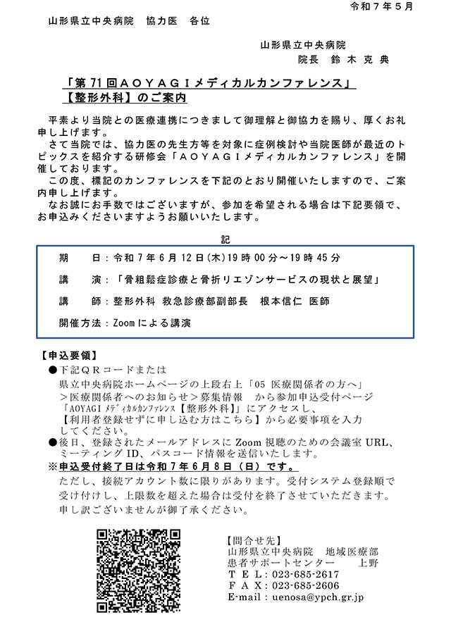 第62回　東京歯科大学同窓会　東北地域支部連合会総会