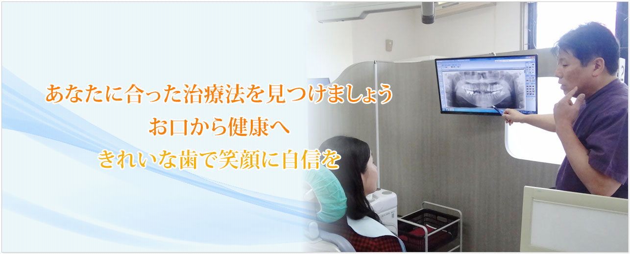 きれいな歯で笑顔に自信を