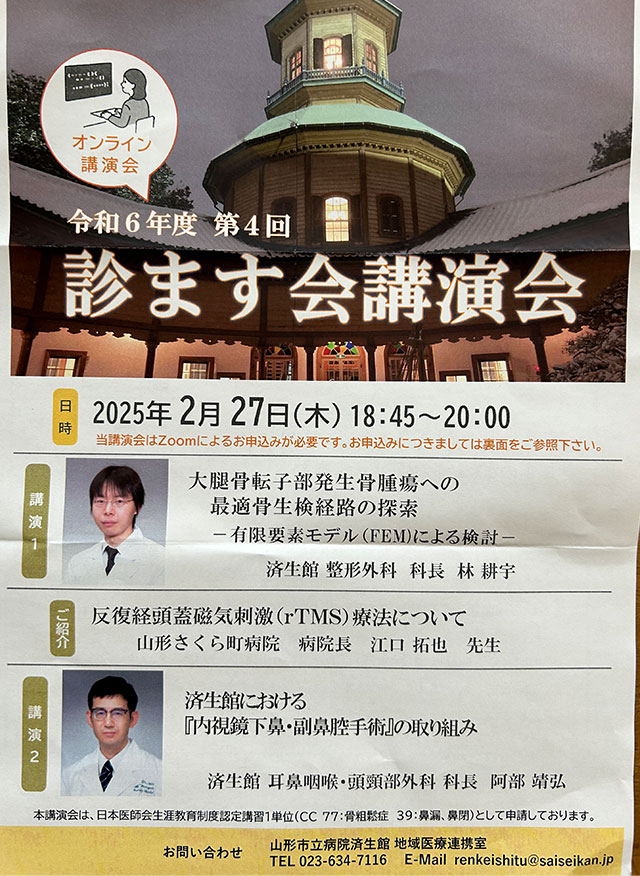 令和6年度　第4回　診ます会講演会