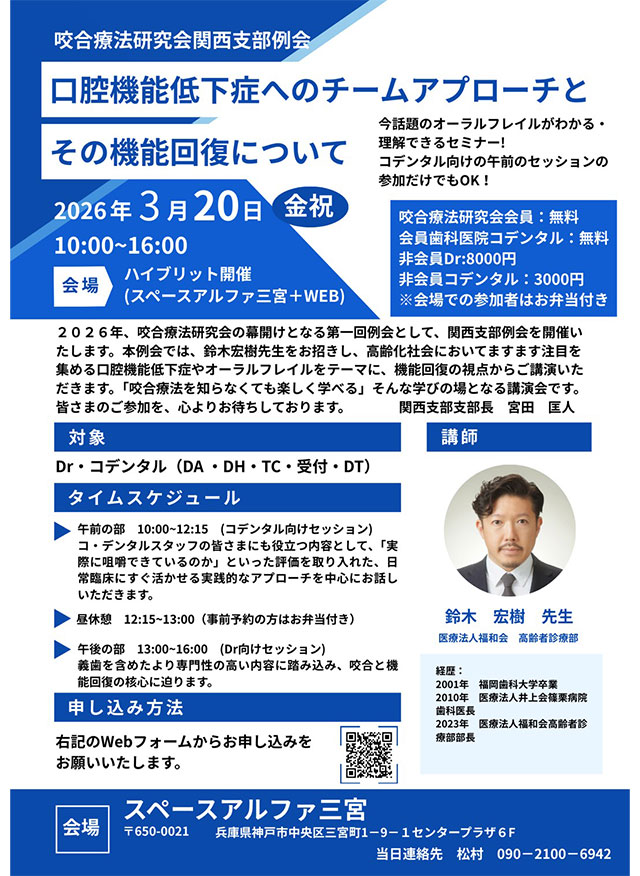 咬合療法研究会関西支部例会