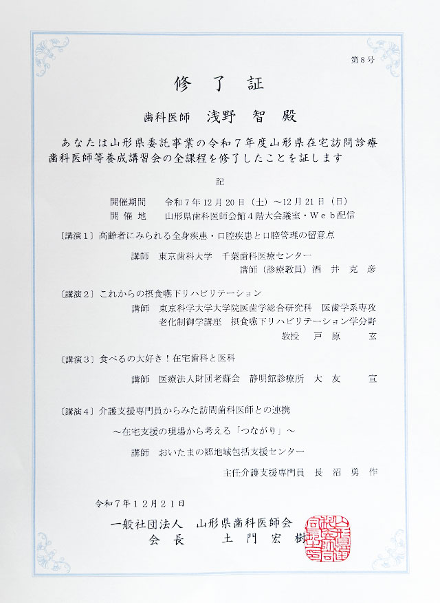 令和7年度山形県在宅訪問診療 歯科医師等養成講習会
