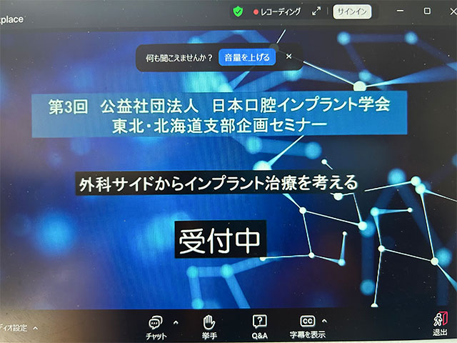 第3回　日本口腔インプラント学会