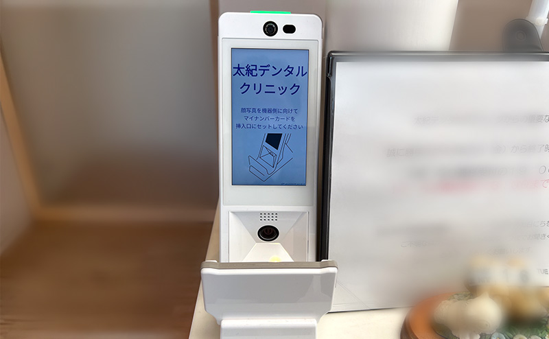 マイナ受付機器