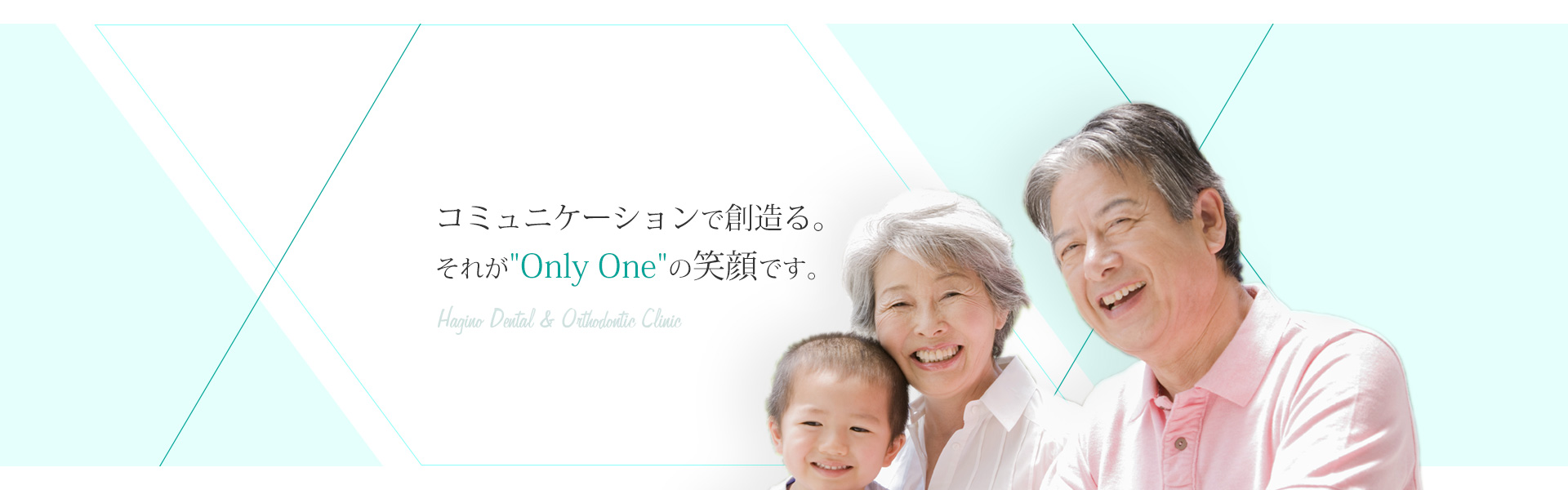 患者様とのお話のなかから、その人その人にあったオーダーメイドの治療を提案します。