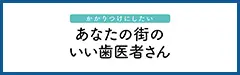 http://www.dental100.jp/result2017_090/