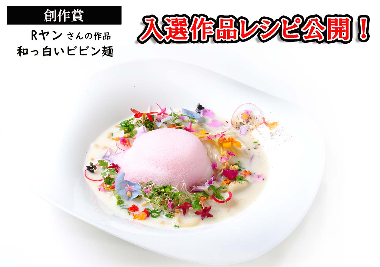 11月分創作賞 焼肉料理コンテスト2021入選作品レシピ