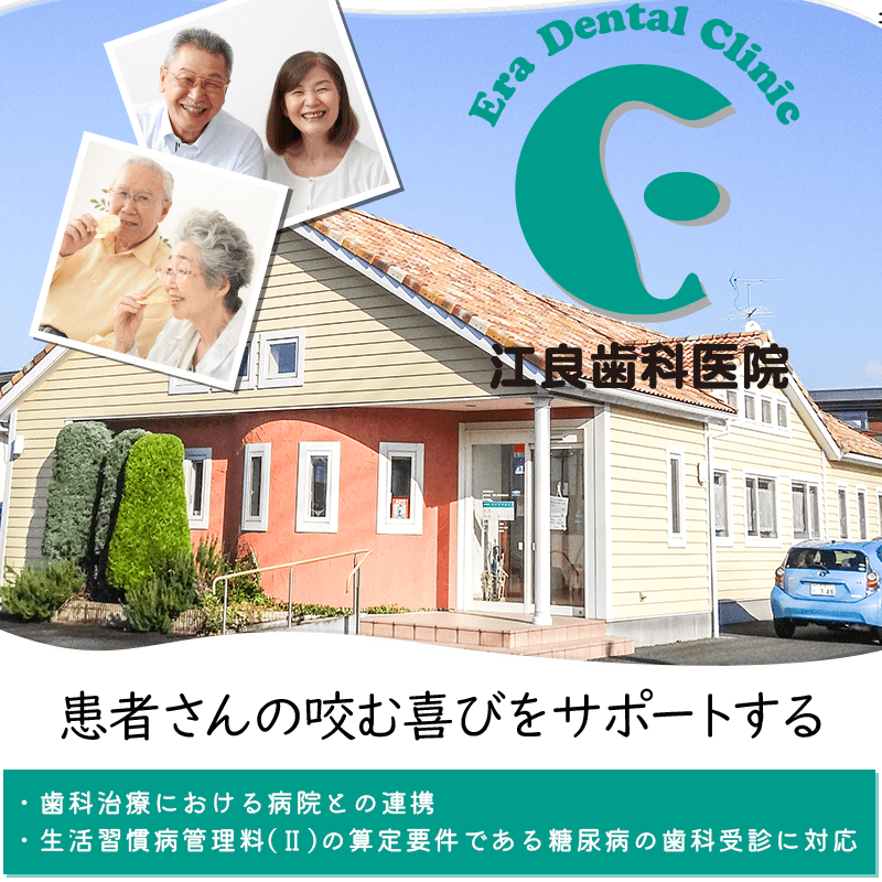 山形県 山形市 江良歯科医院 口腔外科 インプラント治療 山形県 山形市 江良歯科医院 口腔外科 インプラント治療
