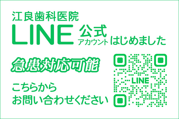 LINE公式アカウントはじめました。急患対応可能こちらからお問い合わせください