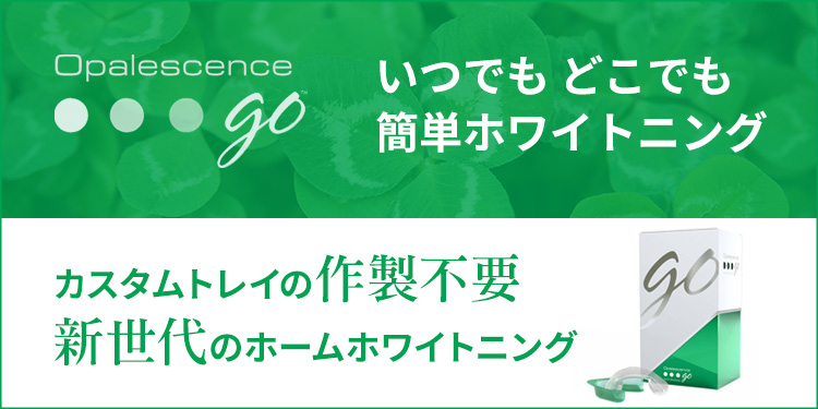 オパールエッセンスGo-過酸化水素6％ ホームホワイトニング材