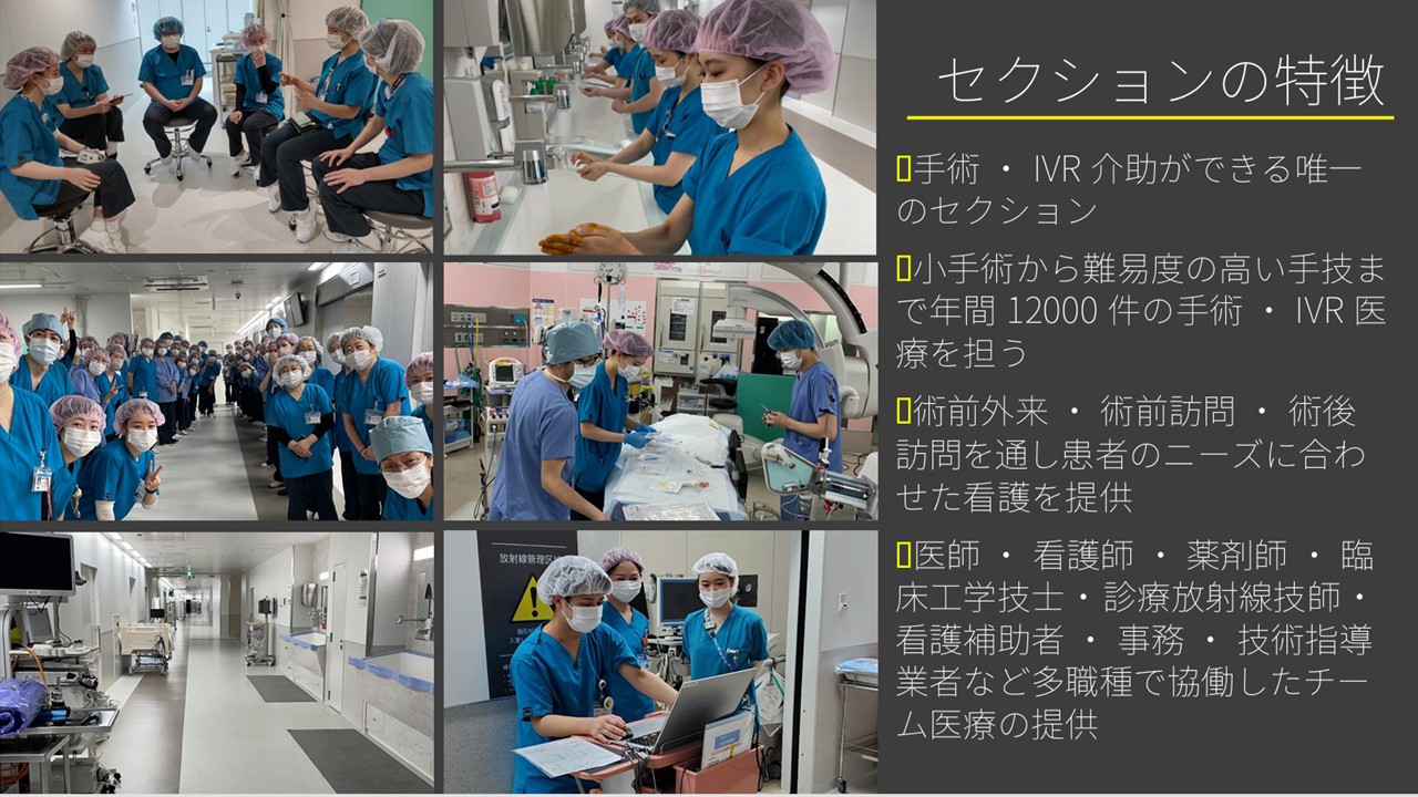 中央手術部 / IVRセンター