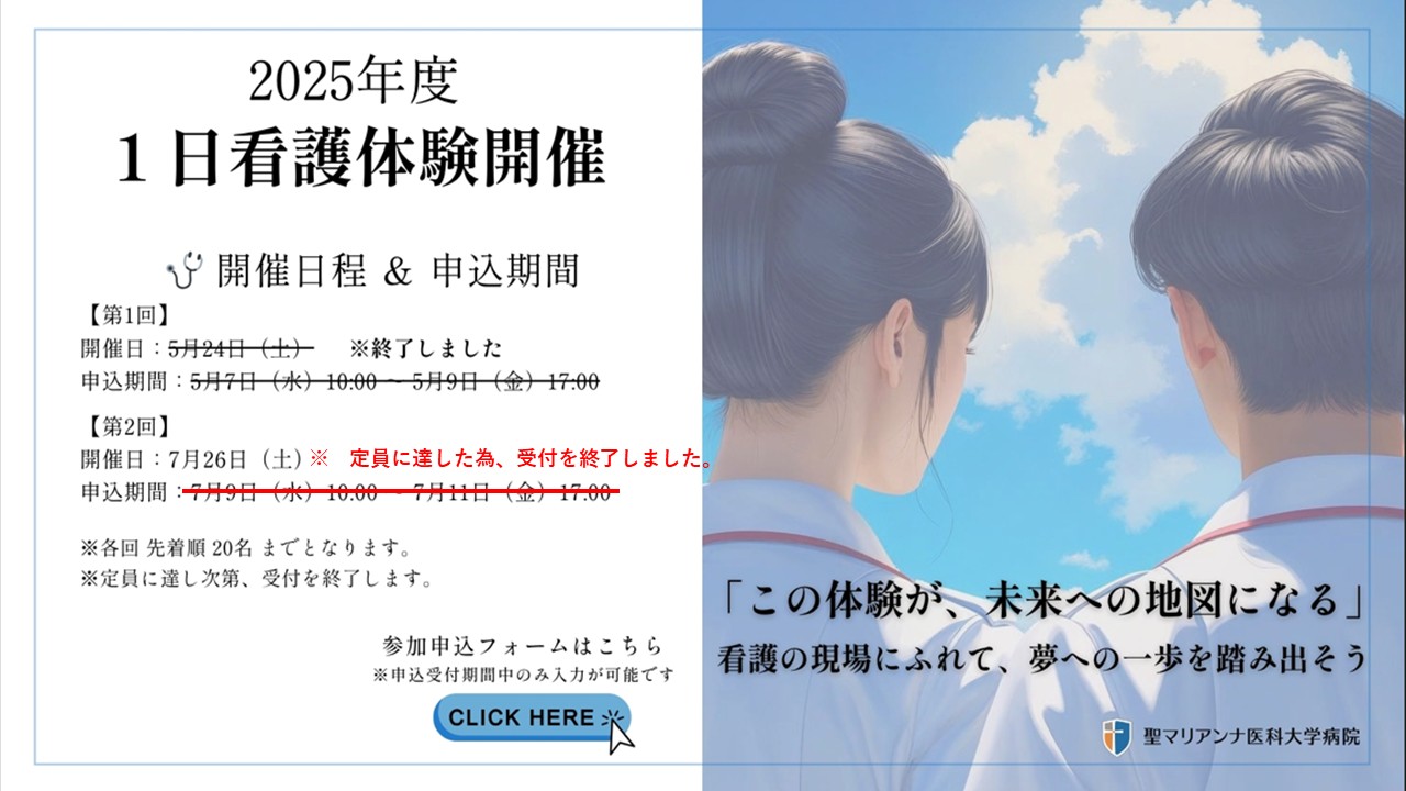 2025　１日看護体験
