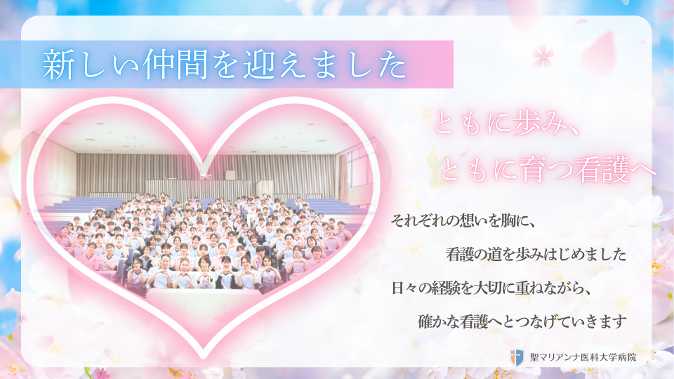 2026年度　スタート