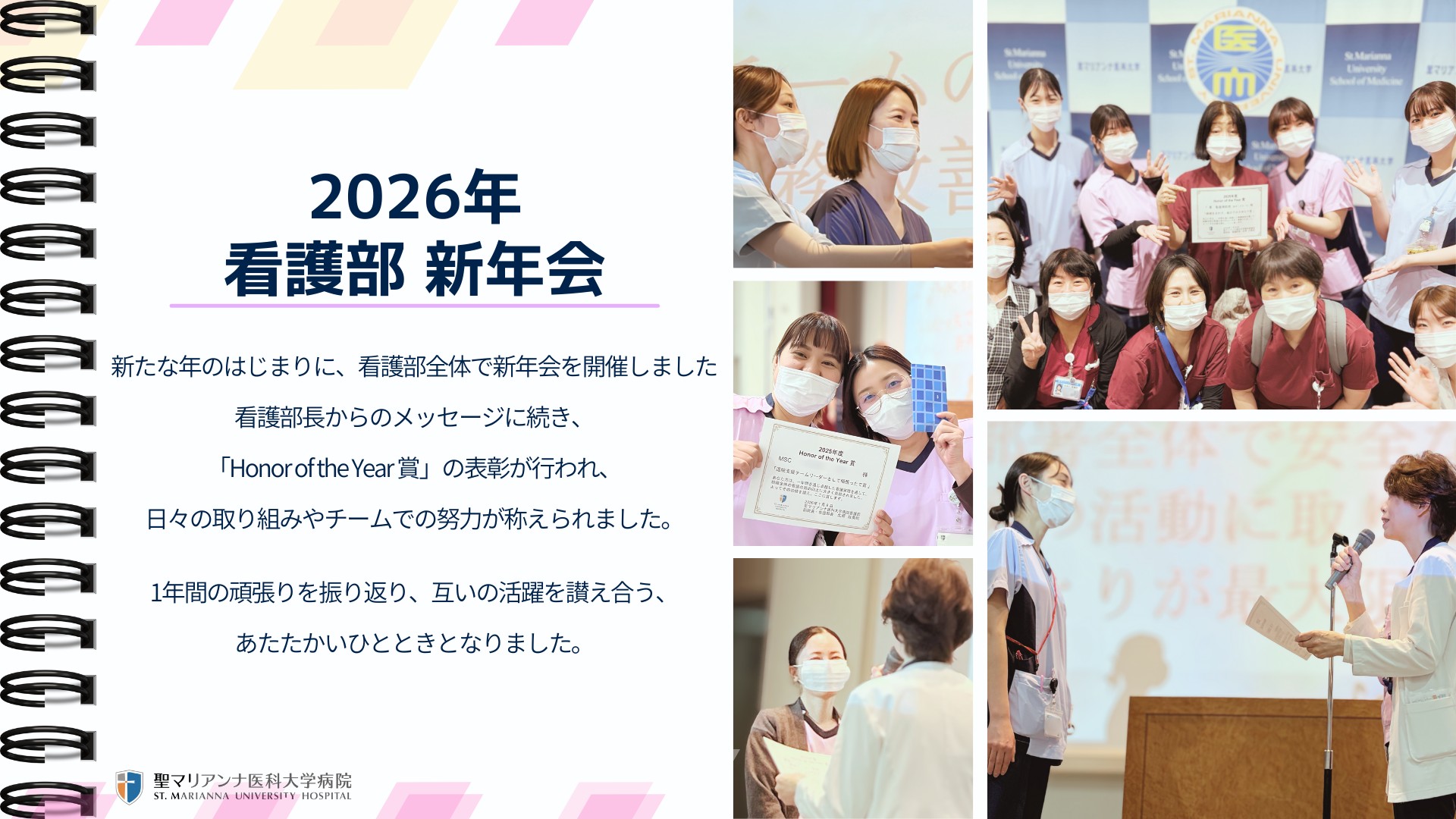 2026看護部新年会