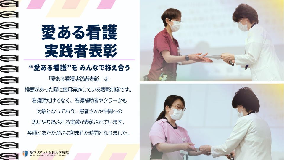 2026愛ある看護実践者表彰