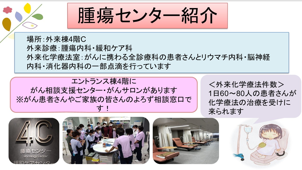腫瘍センター