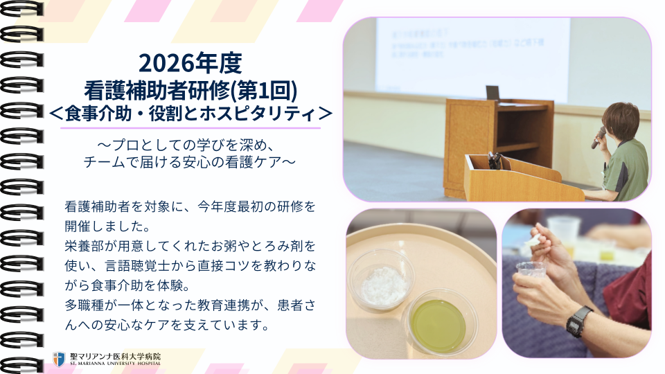2026年看護補助者研修