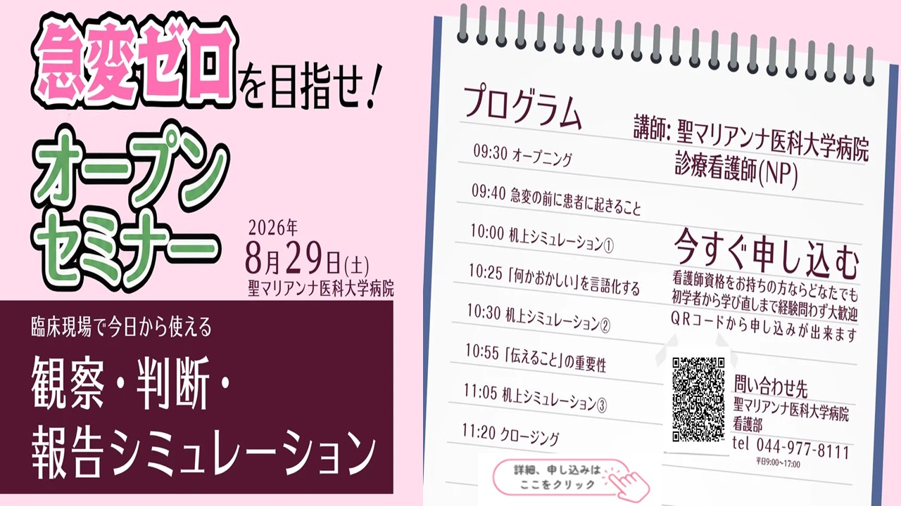 2026.8.29オープンセミナー