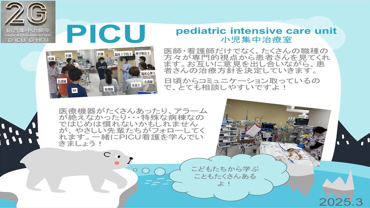 P-ICU