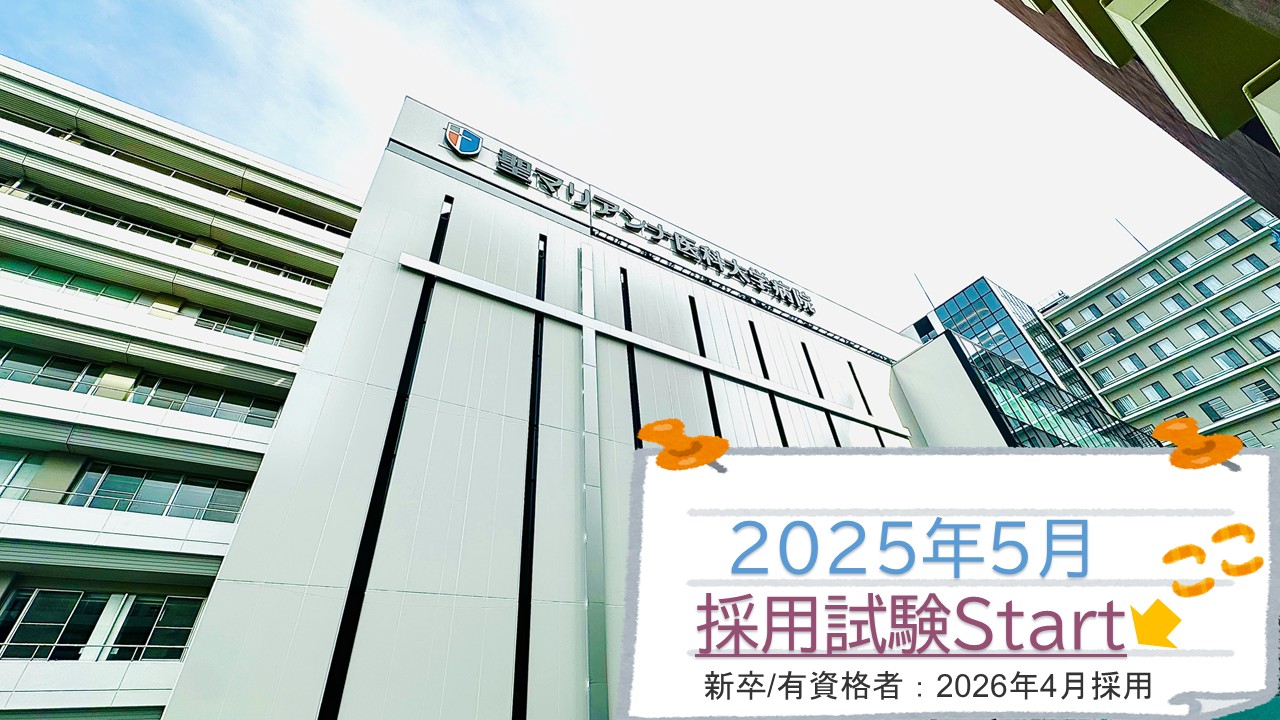2025.5月採用試験スタート