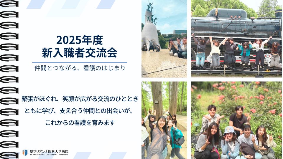 2025　新入職者交流会