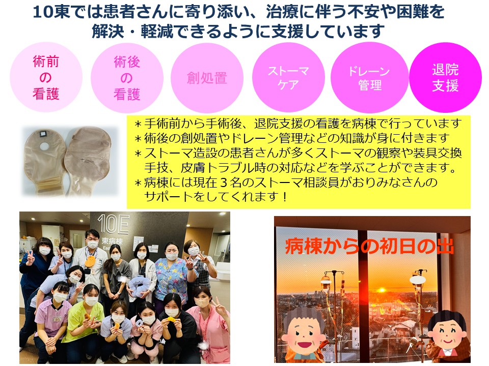 １０東 病棟