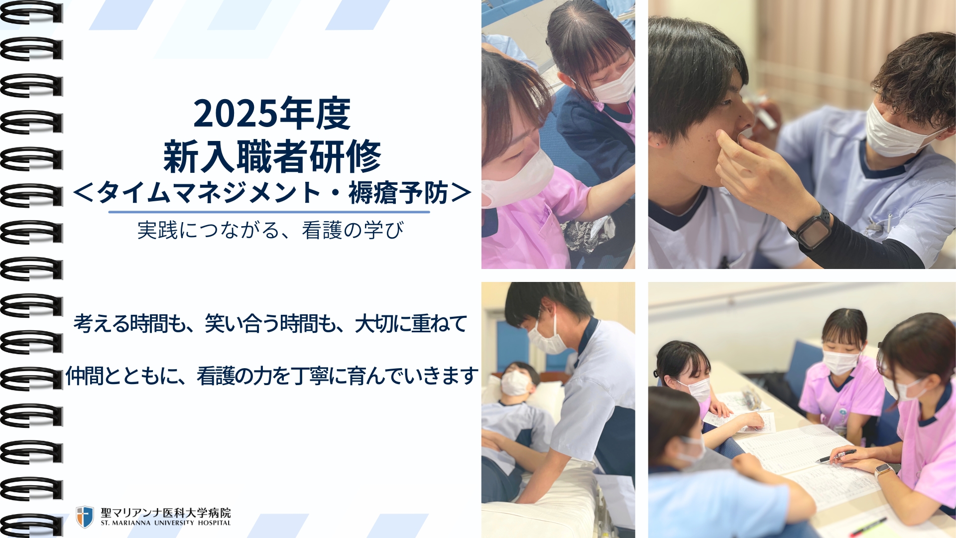 2025タイムマネージメント・褥瘡予防