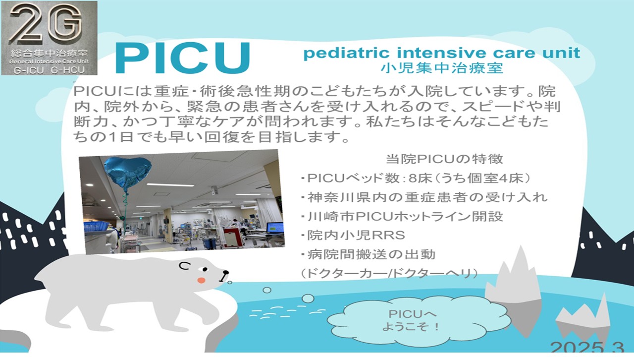 P-ICU