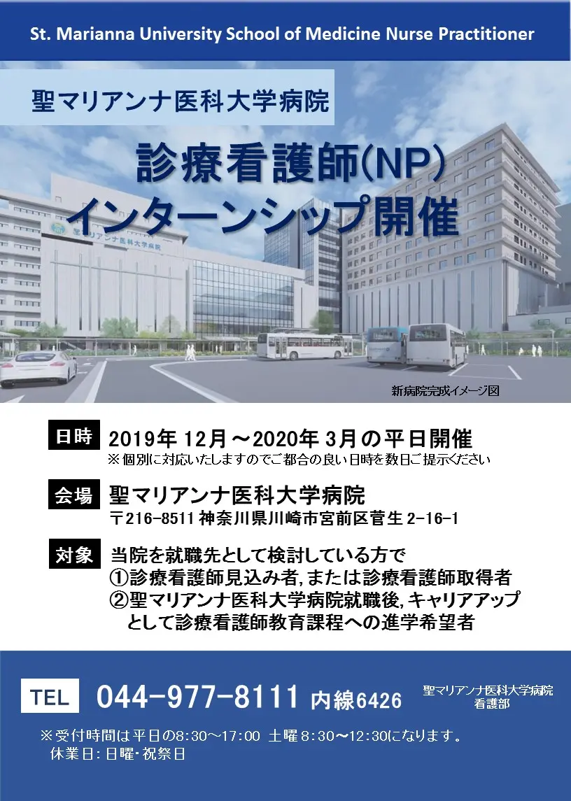 診療看護師（ＮＰ）インターンシップ