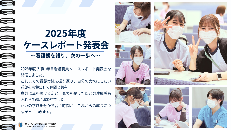 ２０２５年度　ケースレポート発表会