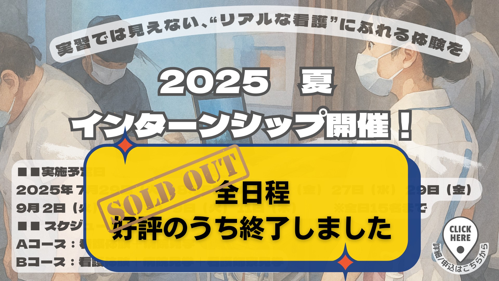 2025　夏インターンシップ