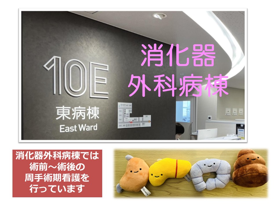 １０東 病棟