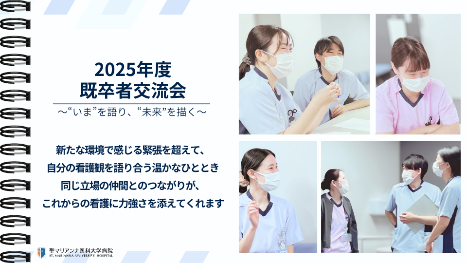 ２０２５年度既卒者交流会